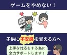 最大50通★ゲームをやめない子供の相談のります 親世代ゲーマーが知識と経験を生かし相談に乗ります。 イメージ1