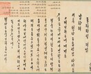 旧ハングル文書を現代日本語に翻訳します あの時代劇と関連あるかも⁈　「漢字ハングル交じり文」OK。 イメージ3
