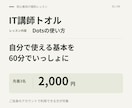 Dotsの使い方を初心者向けに教えます 60分で頼み方と結果の確かめ方を一緒に練習 イメージ1