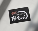様々なパターンの印象的な筆文字書きます 理想の筆文字のロゴやタイトルお任せください！ イメージ4