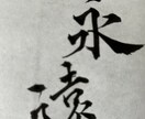 筆ペンでオリジナルのデザイン書きます お好きな文字を、黒、カラーにてお書きします イメージ7