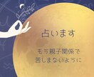 親子の相性占います 自分と家族の性格や特徴を知ることで関係が良好に！ イメージ1