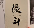 お名前書きます ハガキサイズまでの用紙にお名前書きます！ イメージ3