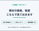 競合サイトの価格を1ヶ月定点観測してご報告します 収集はこちらで毎週実行。月1回の報告を見るだけ イメージ1