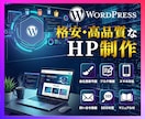 自分で更新できる高品質なホームページを制作します 納品後も自分で更新・お手軽ホームページ！マニュアル完備！ イメージ1