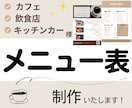 飲食店向け｜やわらかく整ったメニュー表お作りします 〜お店に合わせたデザインでオンリーワンのメニュー表〜 イメージ1