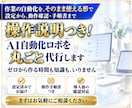 操作説明つき！AI自動化ロボを丸ごと代行します ロボをそのまま使える状態で納品。導入後の確認も イメージ1