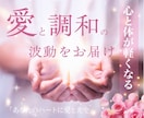 心と体が軽くなるヒーリングをお届けします 疲れた心と体に〜愛と調和の光でそっと癒されたい方♡ イメージ1