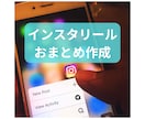 リール動画6本作成致します リール動画おまとめ6本作成致します。 イメージ1