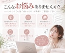初心者向け｜AIでHP制作を一緒に進めます ChatGPT×WordPressで自分で作れるをサポート イメージ2