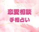 手相で彼との恋愛のお悩みを前向きに導きます 迷い不安も手相で整理✨彼との関係を前向きにするヒントをお届け イメージ3
