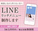迷わない動線のLINEリッチメニュー作成します 次の行動が分かる”見やすく・使いやすいリッチメニューをお届け イメージ1