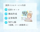 上位表示しやすい記事・ブログ・商品紹介を書きます あなたのサイトをSEOで上位表示させる構成作成・ライティング イメージ3