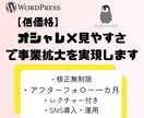 低価格で見やすい×オシャレなホームページを作ります HP作成経験多数ある現役Webデザイナーが作成します イメージ1