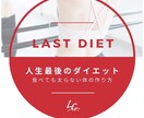 人生最後のダイエットへ☆1ヶ月間完全サポートします アンチエイジング習慣を身につけて食べても太らない体の作り方へ イメージ1