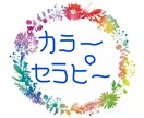 今、気になる色はあなたの心を語ります 【潜在意識にコンタクト】色でHAPPYな毎日を送りましょう! イメージ1