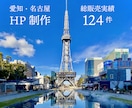 デザインや構成に制限なしの完全自由なHP制作します 予算約30万円のHP制作でNo.1を目指す会社です イメージ1