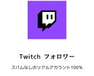 Twitchフォロワー2000増やします リアルアカウント、2000以上も承ります イメージ1