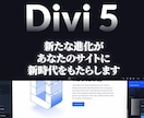 WordPress制作 ― 安心実績で構築します 世界使用率No.1「DIVI」で信頼と成果を両立するサイト イメージ10