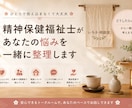 精神保健福祉士が心や仕事の悩みを一緒に整理します 「どうしたらいい？」から一緒に考えます イメージ1