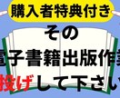 電子書籍出版に関わる作業サポートしますます あなたの電子書籍出版の夢叶えます！ イメージ2