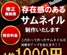 格安でYoutubeのサムネイル作成いたします youtube作品のクオリティを一段上へ イメージ1