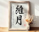 京都の書道家が唯一無二の命名書を作成致します 【A4サイズ 額縁付き】出産祝い お七夜 お宮参り ギフト イメージ1