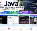 Javaでのプログラム開発修正機能追加を承ります 小規模ツールの制作から既存コードの修正まで丁寧に対応します！ イメージ1