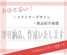 素敵なチラシ・フライヤーお作りします ジャンル問わず！最短2日入稿！プロによるフライヤー作成 イメージ1