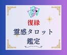 諦められない！復縁の可能性・霊感タロットで占います 復縁特化♡オープニングセール5名様限定価格 イメージ1