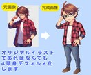 オリキャラや推しキャラをデフォルメイラストにします あなたのキャラをかわいくデフォルメ化！ イメージ4