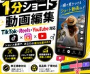 ショート動画2本｜TikTok・リール等編集します TikTok・Reels・YouTube Shorts イメージ1