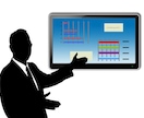 発表資料をPowerPoint形式で作成します トップベンダーの現役ITコンサルが支援します！ イメージ1
