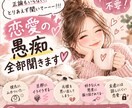 アドバイス不要！恋愛の愚痴、全部聞きます♡ます あなたの思ってることぜーんぶ吐き出してOK イメージ1