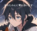 傷ついたあなたの心を癒し、恋愛相談に乗ります ちょこっと話したいを叶えます✨心を温めながら〜♪ イメージ1