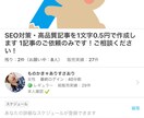 投資専門の高品質・SEO対策記事を1円で承ります 分かりやすい＆読まれる記事をプロが執筆するので成果UP イメージ2