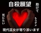 60分巫女鑑定♦︎死にたい人…最後の砦になります ⭐️自殺願望/助けて…/どんな話でも聞きます。もう大丈夫だよ イメージ1