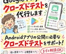 Google Playクローズドテストを代行します Google Play Console操作もサポート イメージ10