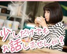 今悩んでることがあれば私が話を聞きます 私は良く友達から相談をされます！！ イメージ1