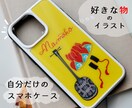 好きなモチーフのオリジナルスマホケース作ります 思い出の物や趣味、楽器等を描いてオリジナルグッズ作ります イメージ3