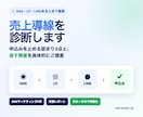 SNS・LINEの売上導線を診断します 申込みを止める詰まり3点と、直す順番を提案 イメージ1