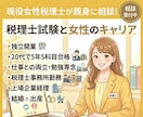 税理士試験と女性のキャリアについて相談にのります 20代で官報合格した女性税理士が丁寧に応対（簿財法消国） イメージ1