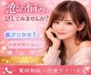 恋の病で苦しい…女性目線で優しくお話聞きます これって脈アリ？考えすぎて頭パンク寸前！優しく受け止めます♡ イメージ1