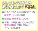 ひきこもりのお悩みにお答えいたします 40代無職ひきこもりから脱出した私が質問にお答えします イメージ1