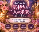あの人の本音と二人の未来を占います 片思い・復縁・曖昧な関係に悩むあなたへ イメージ1