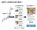 施工エリア地図をWordPressに設置します 市区町村を色分け｜対応・要相談を一目で案内 イメージ3