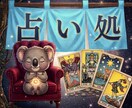仕事恋愛人間関係｜カードで質問お一つ何でも占います モヤモヤを晴らしたい方へ。お気軽にご相談ください。 イメージ1