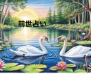 前世・過去世と今世の繋がりをタロットで読み解きます 魂が今世に持ち越したテーマをハイヤーセルフ視点でお伝えします イメージ4