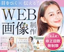 全ジャンルOK!目を惹く効果的なWeb画像作ります ヘッダー/バナー/SNS/電子書籍表紙/修正無制限/低価格 イメージ1
