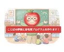 先着10名！言語聴覚士が発達評価と練習法を教えます 電話不要！読み返せる丁寧なレポート形式で回答します イメージ1